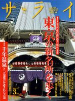 サライ 3月号 表紙