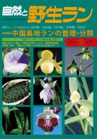 園芸Japan 2014年１月号 (発売日2013年12月12日) 表紙