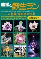 園芸Japan 2014年2月号 表紙