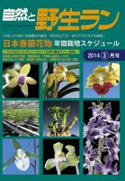 園芸Japan 2014年３月号 表紙