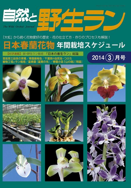 園芸Japan 2014年３月号 (発売日2014年02月12日) 表紙