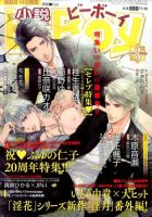 小説b-boy (ビーボーイ) 3月号 (発売日2014年02月14日) 表紙