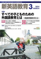 新英語教育 3月号 表紙