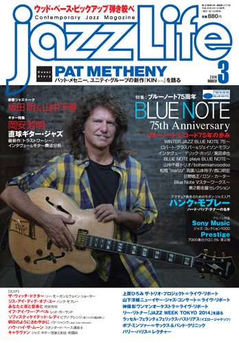 jazzLife（ジャズライフ） 2014年3月号 (発売日2014年02月14日) 表紙