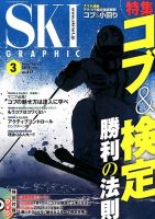 スキーグラフィック 3月号 表紙