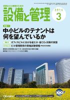 設備と管理 3月号 表紙