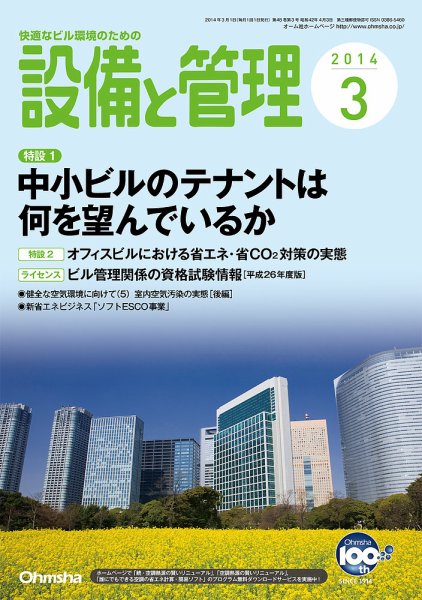 設備と管理 3月号 (発売日2014年02月10日) 表紙