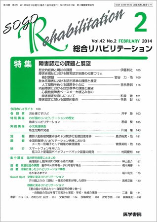 総合リハビリテーション Vol.42 No.2 (発売日2014年02月10日) 表紙