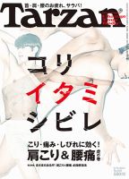 Tarzan（ターザン） No.642 (発売日2014年01月23日) 表紙