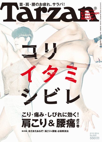 Tarzan（ターザン） No.642 (発売日2014年01月23日) 表紙
