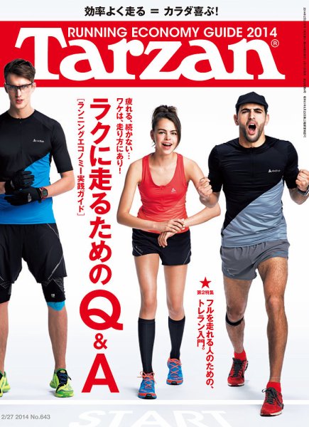 Tarzan（ターザン） No.643 (発売日2014年02月13日) 表紙