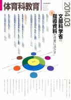 体育科教育 3月号 表紙