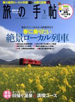 旅の手帖 2014年3月号 表紙