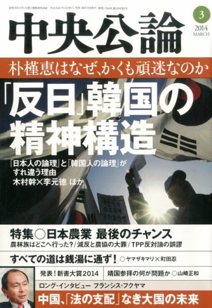 中央公論 3月号 (発売日2014年02月10日) 表紙