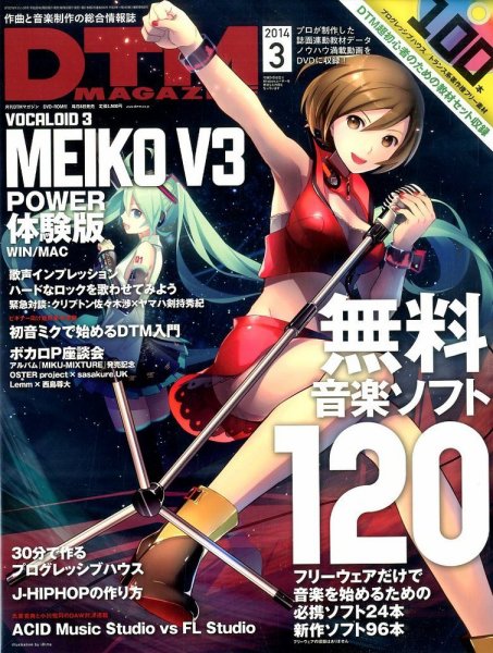 DTM Magazine（ディーティーエムマガジン） 3月号 (発売日2014年02月08日) 表紙