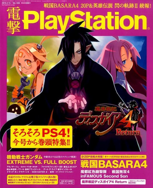 電撃PlayStation (プレイステーション) 2/13号 (発売日2014年01月30日) 表紙