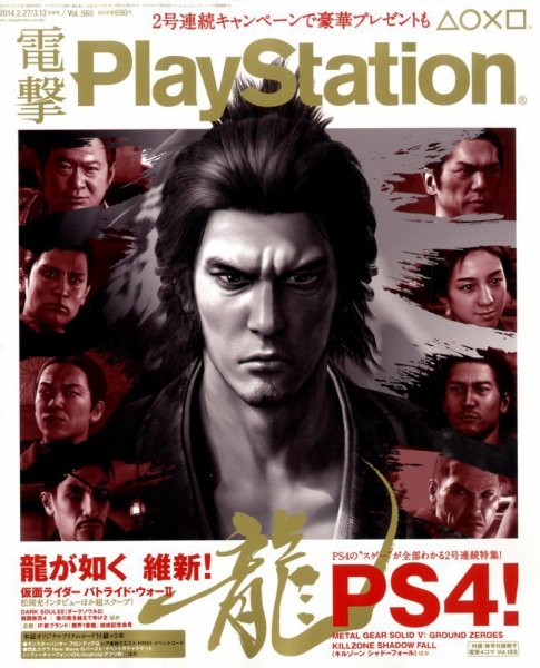 電撃PlayStation (プレイステーション) 3/13号 (発売日2014年02月13日) 表紙