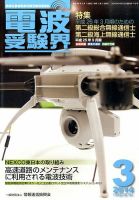 電波受験界 3月号 (発売日2014年02月14日) 表紙