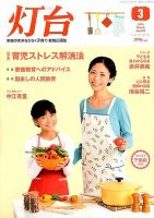 灯台 3月号 表紙
