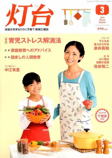 灯台 3月号 (発売日2014年02月10日) 表紙