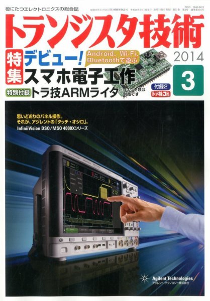 トランジスタ技術 3月号 (発売日2014年02月10日) 表紙