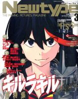 Newtype (ニュータイプ) 3月号 (発売日2014年02月10日) 表紙