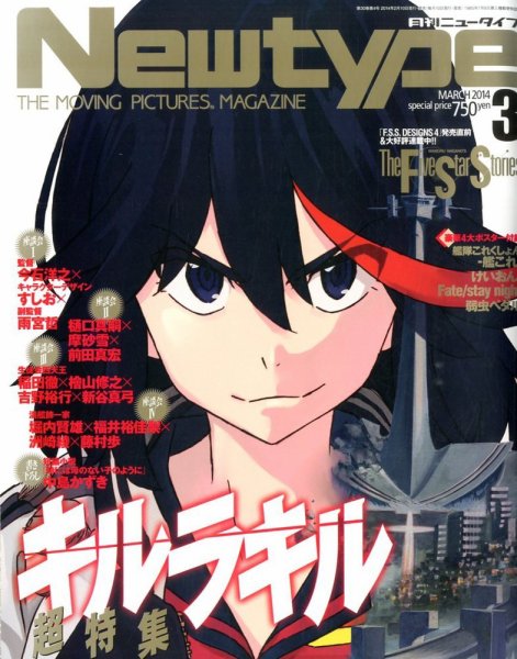 Newtype (ニュータイプ) 3月号 (発売日2014年02月10日) 表紙