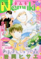 Nemuki + (ネムキプラス) 3月号 (発売日2014年02月13日) 表紙