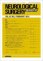 脳神経外科 Vol.42 No.2 表紙