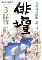 俳壇 3月号 表紙