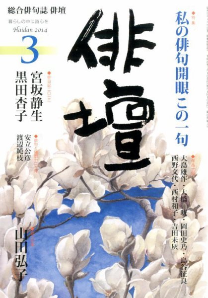 俳壇 3月号 (発売日2014年02月14日) 表紙