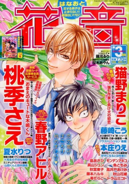 花音 3月号 (発売日2014年02月14日) 表紙