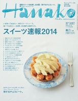 Hanako（ハナコ） No.1057 (発売日2014年01月23日) 表紙