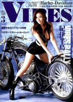 VIBES（バイブズ） 3月号 表紙