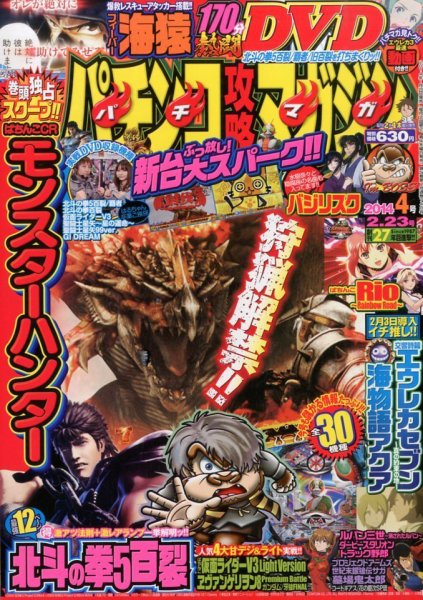 パチンコ攻略マガジン 2/23号 (発売日2014年01月23日) 表紙