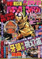 パチンコ攻略マガジン 3/13号 (発売日2014年02月13日) 表紙