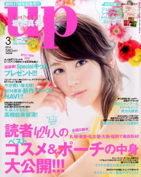 Bup（美アップ） 3月号 (発売日2014年02月12日) 表紙