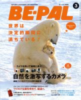 BE-PAL（ビーパル） 3月号 表紙