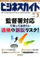 ビジネスガイド 3月号 (発売日2014年02月10日) 表紙