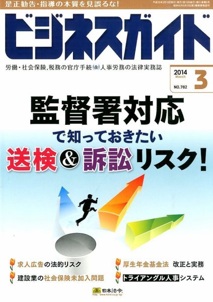 ビジネスガイド 3月号 (発売日2014年02月10日) 表紙