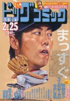 ビッグコミック 2/25号 (発売日2014年02月10日) 表紙