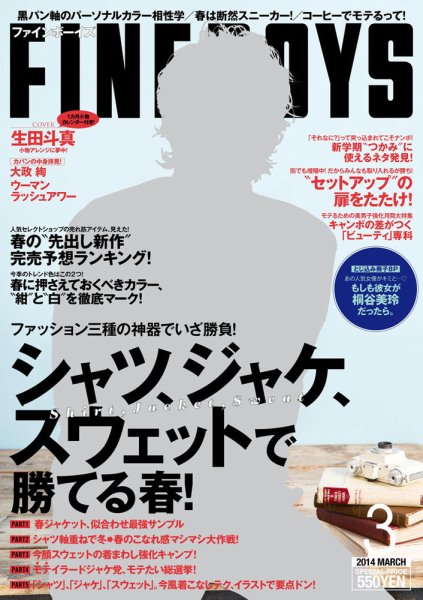 FINEBOYS（ファインボーイズ） 3月号 (発売日2014年02月10日) 表紙