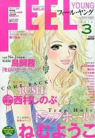 フィールヤング 3月号 (発売日2014年02月08日) 表紙