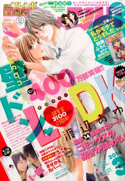 別冊フレンド 3月号 (発売日2014年02月13日) 表紙