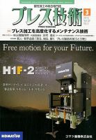プレス技術 3月号 表紙