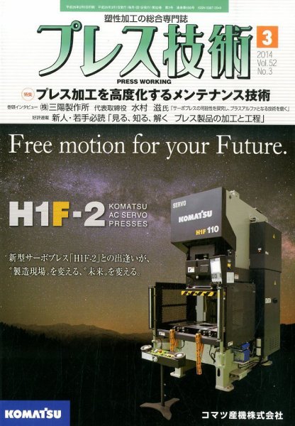 プレス技術 3月号 (発売日2014年02月08日) 表紙