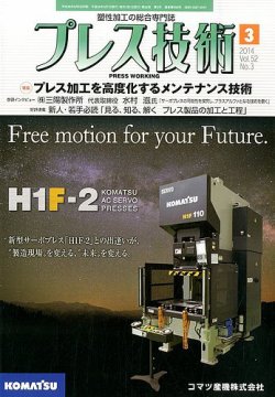 プレス技術 3月号 (発売日2014年02月08日) 表紙