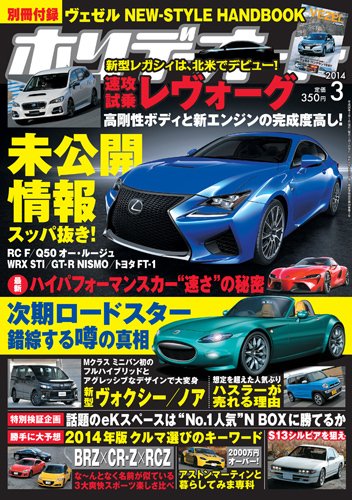 ホリデーオート 2014/03 (発売日2014年02月10日) 表紙