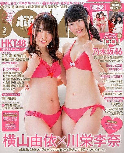 BOMB! グラビア雑誌 25冊 セット 2000年代 BOMB（ボム） 3月号 (発売日2014年02月08日) | 雑誌/定期購読の