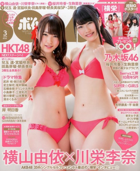 BOMB（ボム） 3月号 (発売日2014年02月08日) 表紙